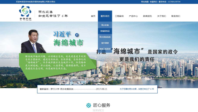 如雨环保营销型网站建设
