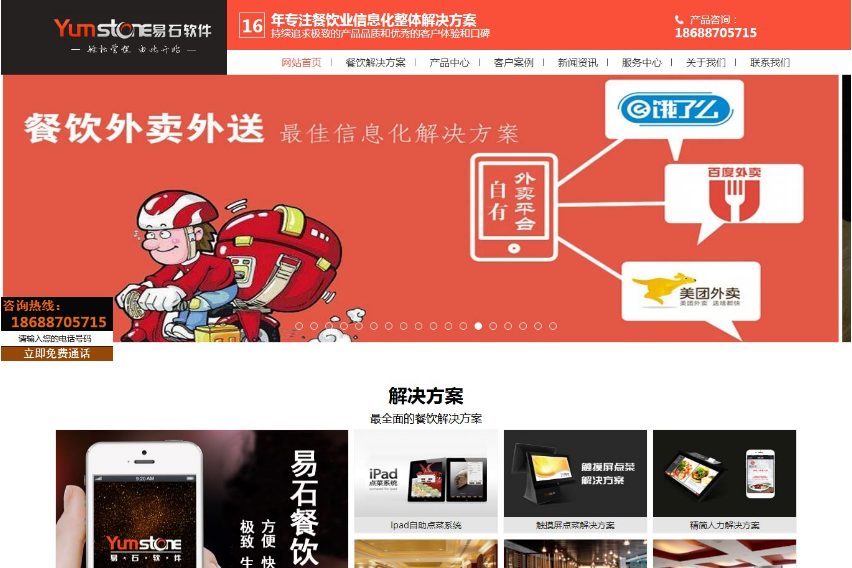 世纪风行营销型网站建设