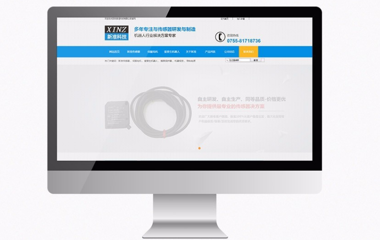 深圳市新准科技网站建设